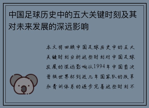 中国足球历史中的五大关键时刻及其对未来发展的深远影响